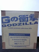 画像: Gの衝撃 　ゴジラ・プレミアム・コレクションズ2001