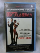 画像: 『007　美しき獲物たち　字幕スーパー版　1985年』  βテープ