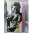 画像1: 『南へ走れ、海の道を　1987年』  βテープ (1)