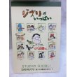 画像1: スタジオジブリ ハガキ13枚セット (1)