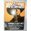 画像1: 『MACARONI WESTERNS　日本初の「マカロニ本」』　PSC (1)