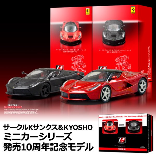 画像3: KYOSHO フェラーリ　サークルＫサンクス×KYOSHO 10th記念2台セット (3)