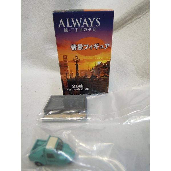 画像3: ALWAYS オールウェイズ 続・3丁目の夕日No.6 ダイハツミゼット (3)