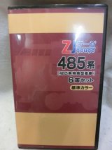 画像: ZJゲージ 485系特急電車 標準カラー　6両セット（リアルパンタ仕様）