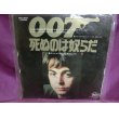 画像1: 『007 死ぬのは奴らだ（Live And Let Die）　1973年　EPレコード』　東芝音工 (1)