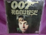 画像: 『007 死ぬのは奴らだ（Live And Let Die）　1973年　EPレコード』　東芝音工