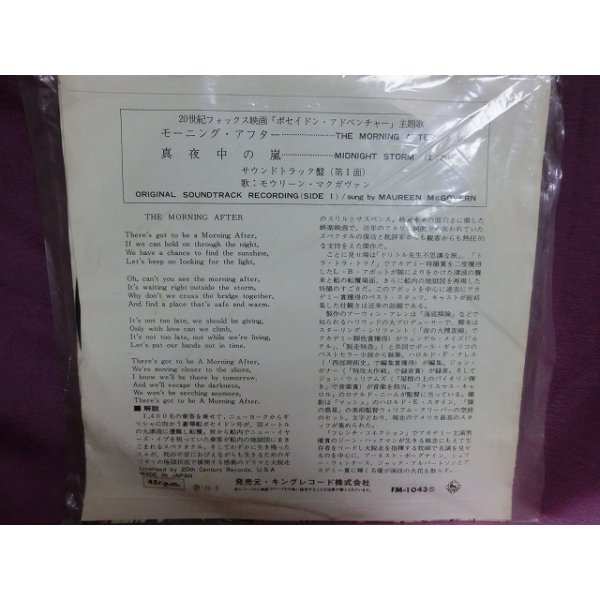 画像2: 『ポセイドン・アドベンチャー　サウンドトラック盤　EPレコード』　キングレコード (2)