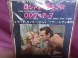 画像: 『007 危機一発（ロシアより愛をこめて）/007メインテーマ　1964年　EPレコード』　東芝音工　　　　東芝音工