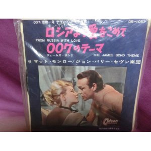 画像: 『007 危機一発（ロシアより愛をこめて）/007メインテーマ　1964年　EPレコード』　東芝音工　　　　東芝音工