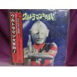 画像1: 『ウルトラマン大百科！1978年　LPレコード』　キングレコード (1)