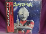 画像: 『ウルトラマン大百科！1978年　LPレコード』　キングレコード