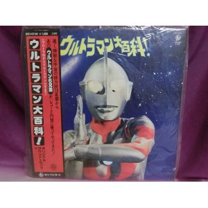 画像: 『ウルトラマン大百科！1978年　LPレコード』　キングレコード