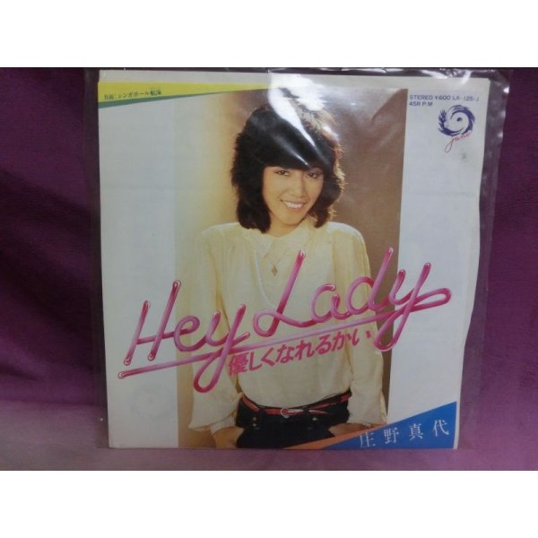 画像1: 『Hey Lady 優しくなれるかい/シンガポール航海  庄野真代』　EPレコード (1)