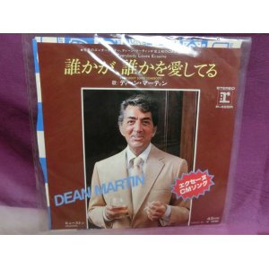 画像: 『誰かが誰かを愛している/ヒューストン　ヂーンマーチン』　EPレコード