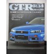 画像1: R34 スカイライン GT-R パーフェクトガイド (1)