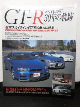 画像: GT-R 30年の軌跡　CAR MAGAZINE 3月増刊