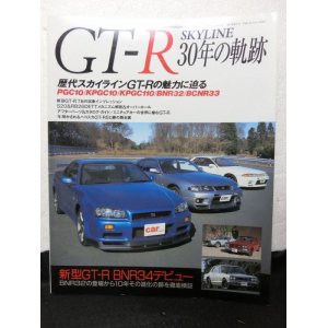 画像: GT-R 30年の軌跡　CAR MAGAZINE 3月増刊