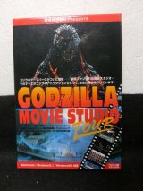 画像: 『GODZILLA MOVIE STUDIO TOUR CD-ROM』
