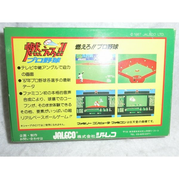 ファミコンソフト 燃えろ!!プロ野球』 ジャレコ - お宝Toy's ZOON