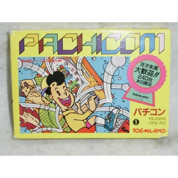 画像1: 『ファミコンソフト　パチコン』　東芝EMI  (1)