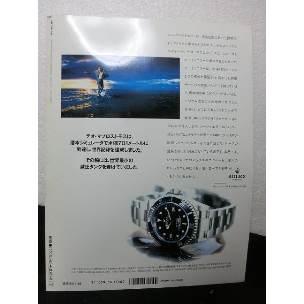 画像2: 『太陽 No.454 1998年8月号 特集　家宝者大集合!!　コレクター』　平凡社 (2)