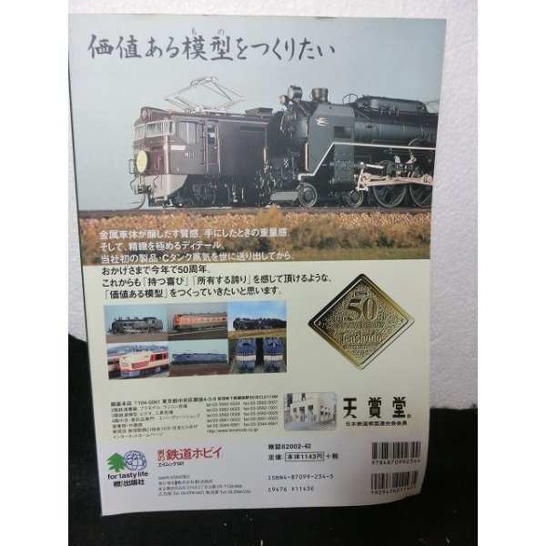 画像2: 男の「鉄道ホビイ」新幹線大図鑑 エイ出版社 (2)