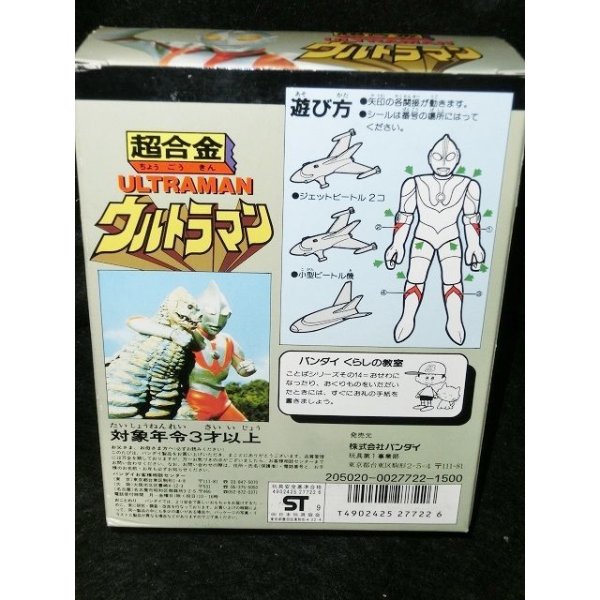 画像2: 超合金　 ウルトラマン　バンダイ (2)