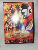 画像: 大決戦！超ウルトラ8兄弟 DVD