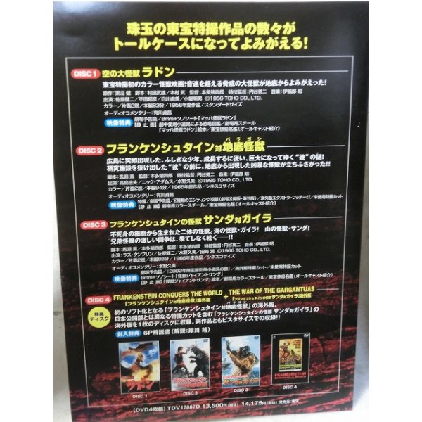 東宝特撮 巨大生物箱 DVD-BOX - お宝Toy's ZOON