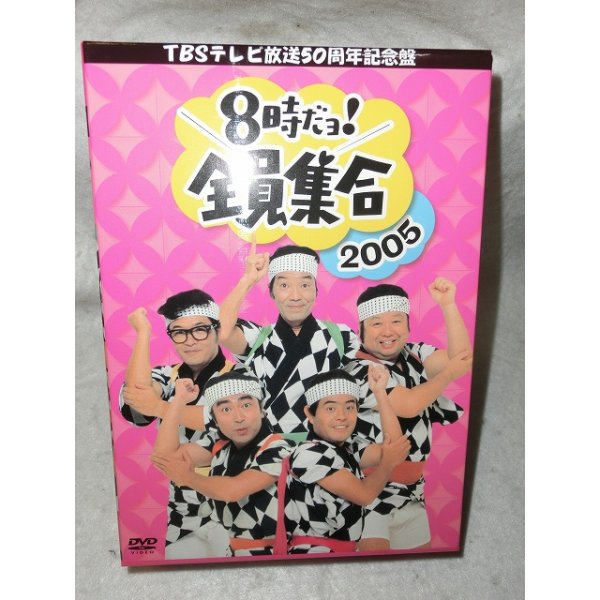 画像2: 『TBSテレビ放送50周年記念盤 8時だヨ！全員集合 2005 DVD-BOX ハッピ付』　ＤＶＤ (2)