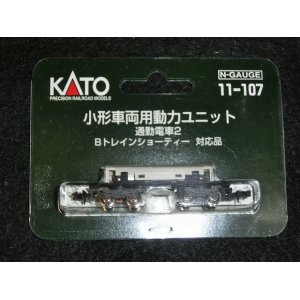 画像: 11-107 小型車両用動力ユニット 通勤電車2 KATO