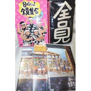 画像: 『TBSテレビ放送50周年記念盤 8時だヨ！全員集合 2005 DVD-BOX ハッピ付』　ＤＶＤ