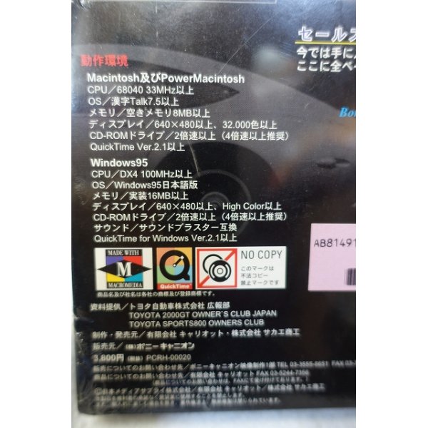 画像3: 『TOYOTA 2000GT SPORTS800』　CD-ROM (3)