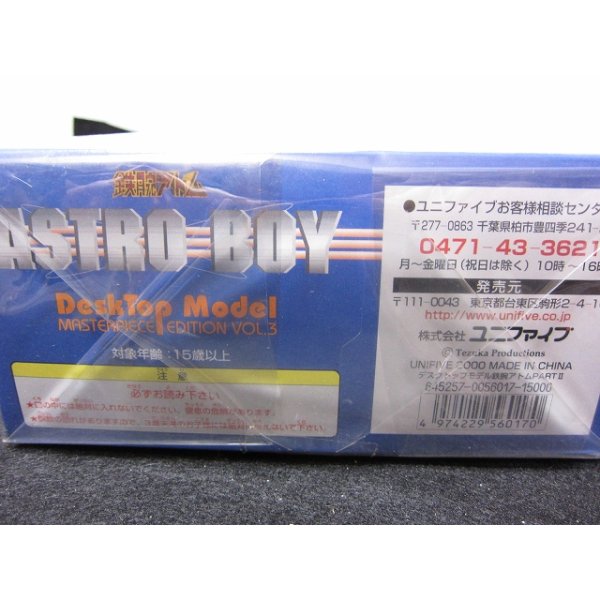 鉄腕アトム ASTRO BOY デスクトップモデルMasterpiece Edition vol.3 