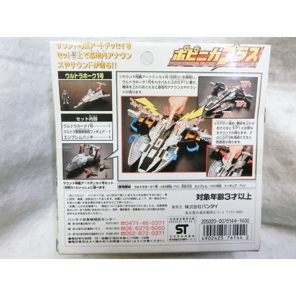 画像2: ポピニカプラスシリーズ ウルトラホーク1号 (完成品) (2)