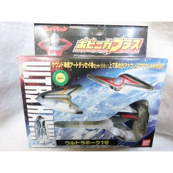 画像1: ポピニカプラスシリーズ ウルトラホーク1号 (完成品) (1)