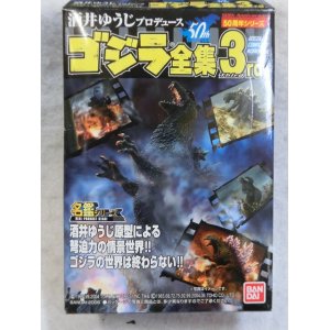 画像: 酒井ゆうじプロデュース ゴジラ全集3rd. 2：怪獣総進撃(1968)