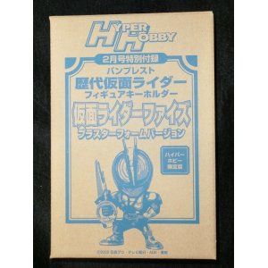 画像: ハイパーホビー限定 仮面ライダーファイズ ブラスターフォームバージョンキーホルダー