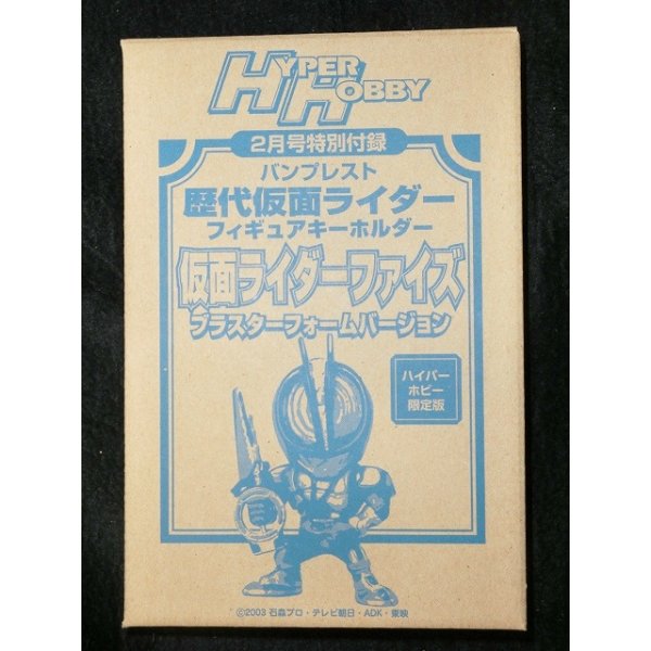 画像1: ハイパーホビー限定 仮面ライダーファイズ ブラスターフォームバージョンキーホルダー (1)