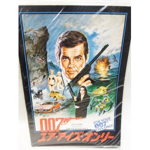 画像: 『007 ユア・アイズ・オンリー　1981年』　映画パンフ