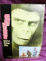 画像: 『最後の猿の惑星　1973年』　映画パンフ