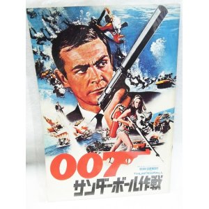 画像: 『007 サンダーボール作戦　1965年』　映画パンフ