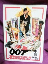 画像: 『007 死ぬのは奴らだ　1973年』　映画パンフ