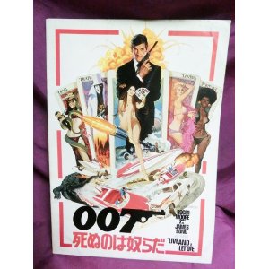 画像: 『007 死ぬのは奴らだ　1973年』　映画パンフ