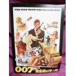 画像1: 『007 黄金銃を持つ男　1974年』　映画パンフ (1)