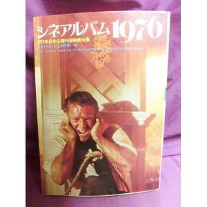 画像: 『シネアルバム1976　シネアルバム38　1975年日本公開外国映画全集』　芳賀書店