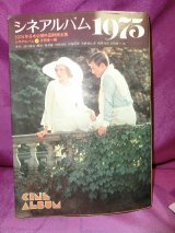 画像: 『シネアルバム1975　シネアルバム34　1974年日本公開外国映画全集』　芳賀書店