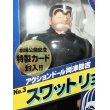 画像2: アクションドール両津勘吉 No.3 スワットリョー 特製カード入り (2)