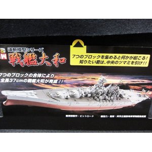 画像: 連斬模型シリーズ　戦艦大和　1/700　全7種セット