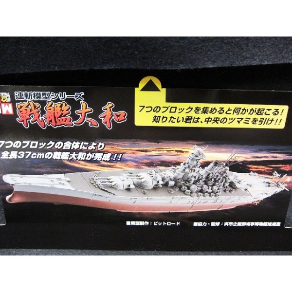 画像1: 連斬模型シリーズ　戦艦大和　1/700　全7種セット (1)